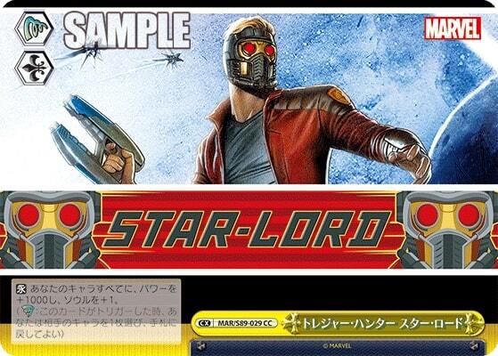 Star Lord - MAR/S89-029